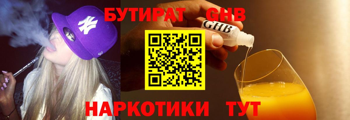 БУТИРАТ  БУТИРАТ 1.4BDO  Вход с VPN  Тайшет 