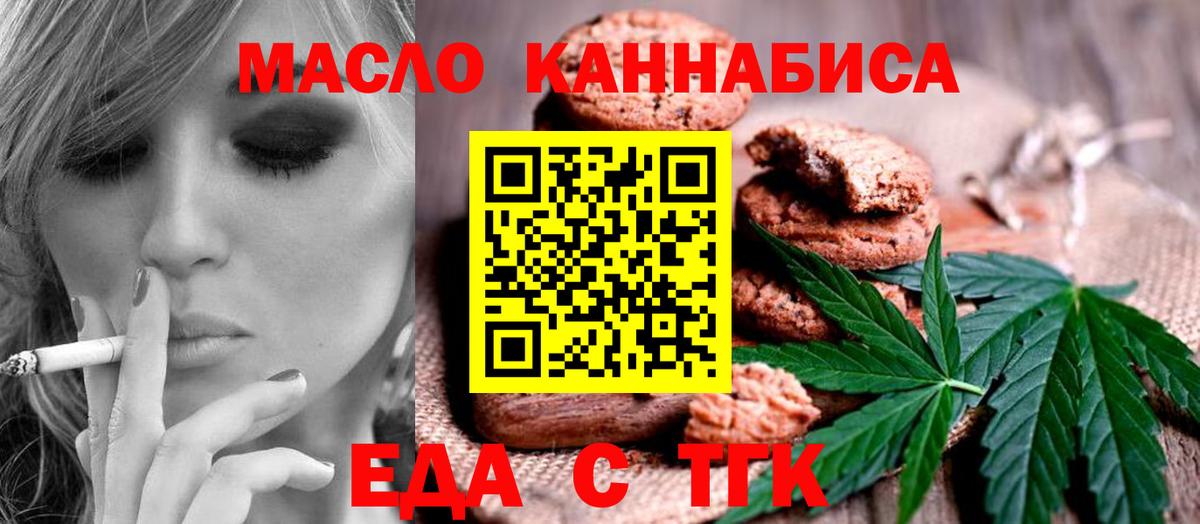 Тайшет  Печенье с ТГК марихуана  Вход с VPN 