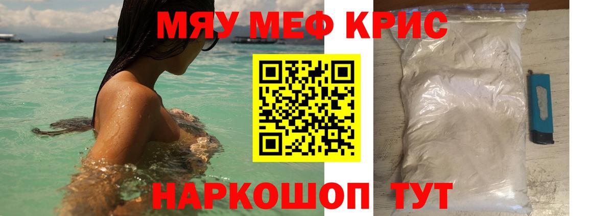 Мефедрон кристаллы Тайшет