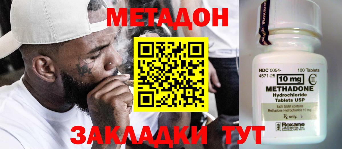 МЕТАДОН VHQ Тайшет