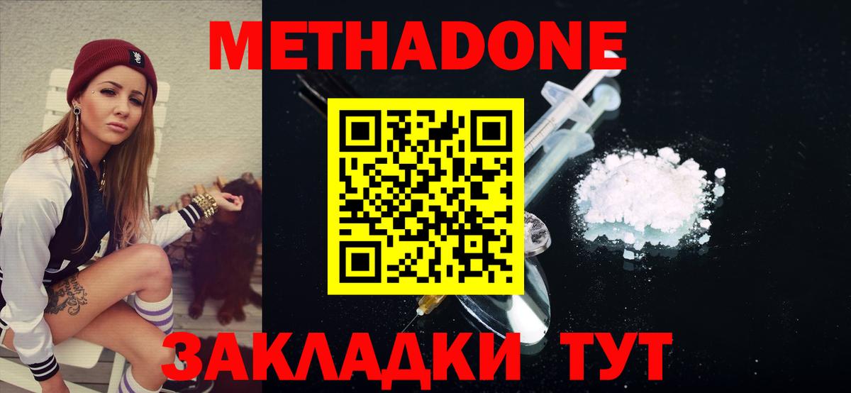 МЕТАДОН мёд  Вход с VPN  Тайшет  МЕТАДОН мёд 
